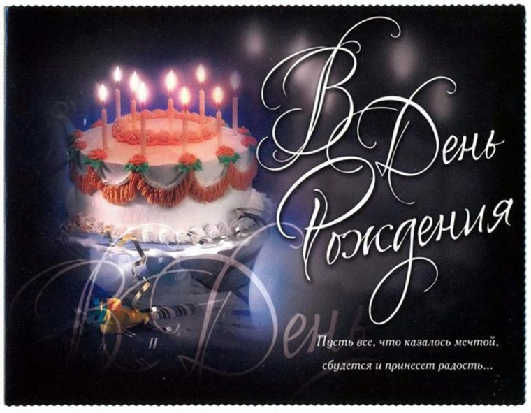 Пожелания на день рождения