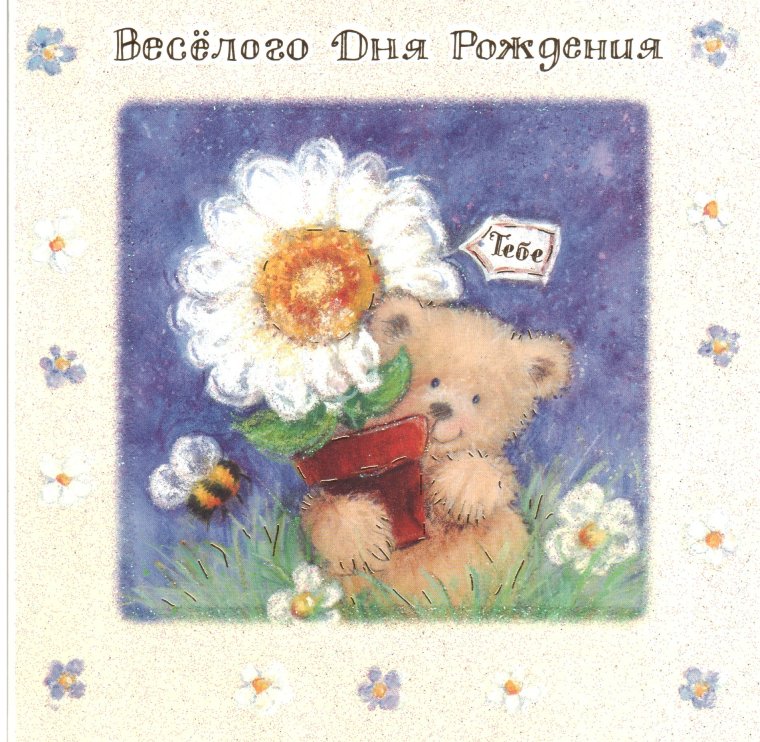 С днём рождения мужчине