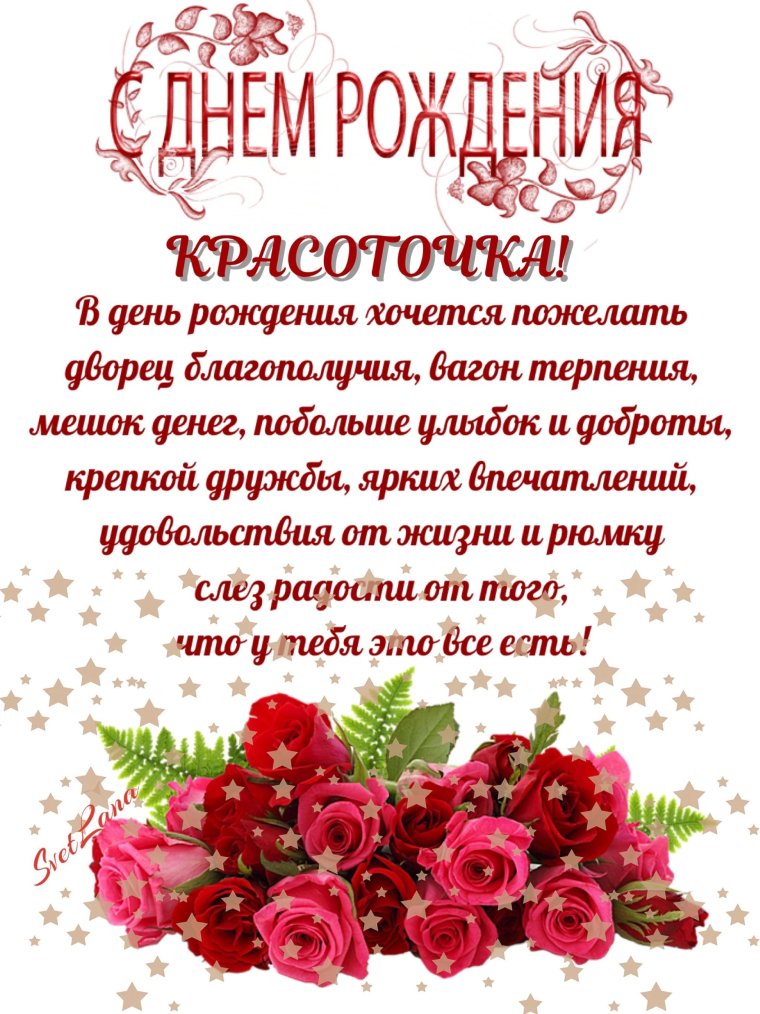 С днём рождения Татьяна Анатольевна
