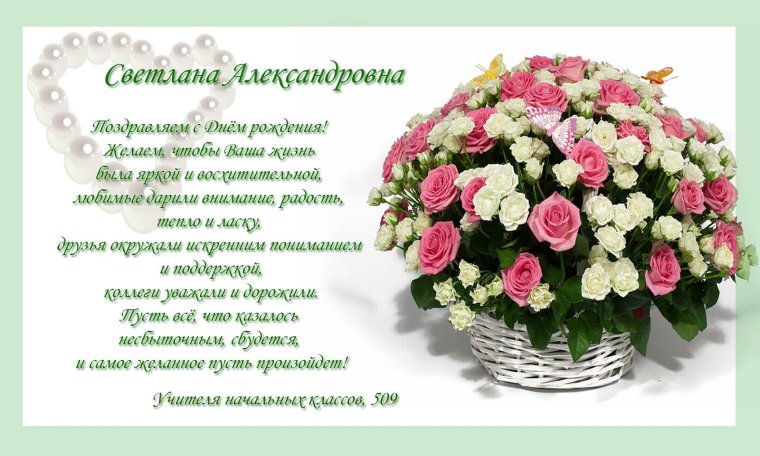 С днём рождения Надежда Николаевна