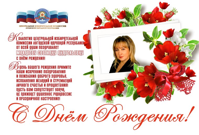Людмила Алексеевна с днем рождения