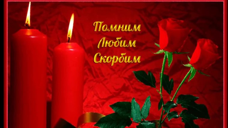 Царство небесное скорбим соболезнуем