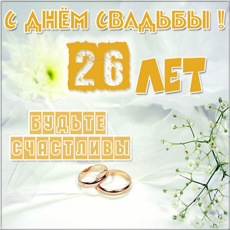 Поздравления с нефритовой свадьбой своими словами