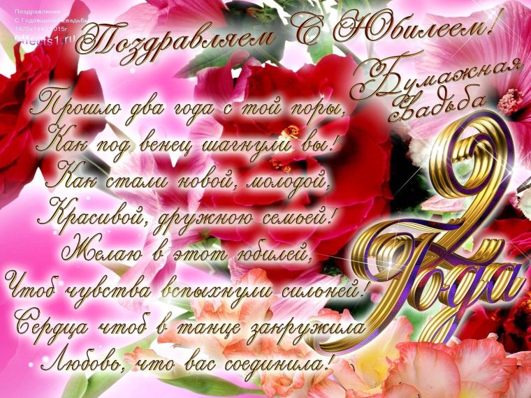 26 Лет свадьбы поздравления картинки