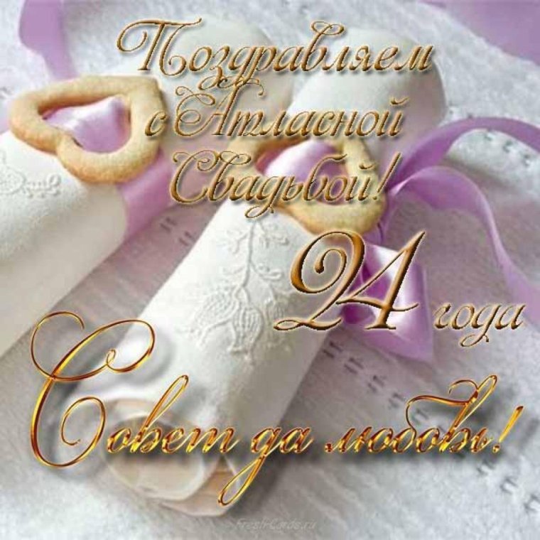 С годовщиной свадьбы жене от мужа