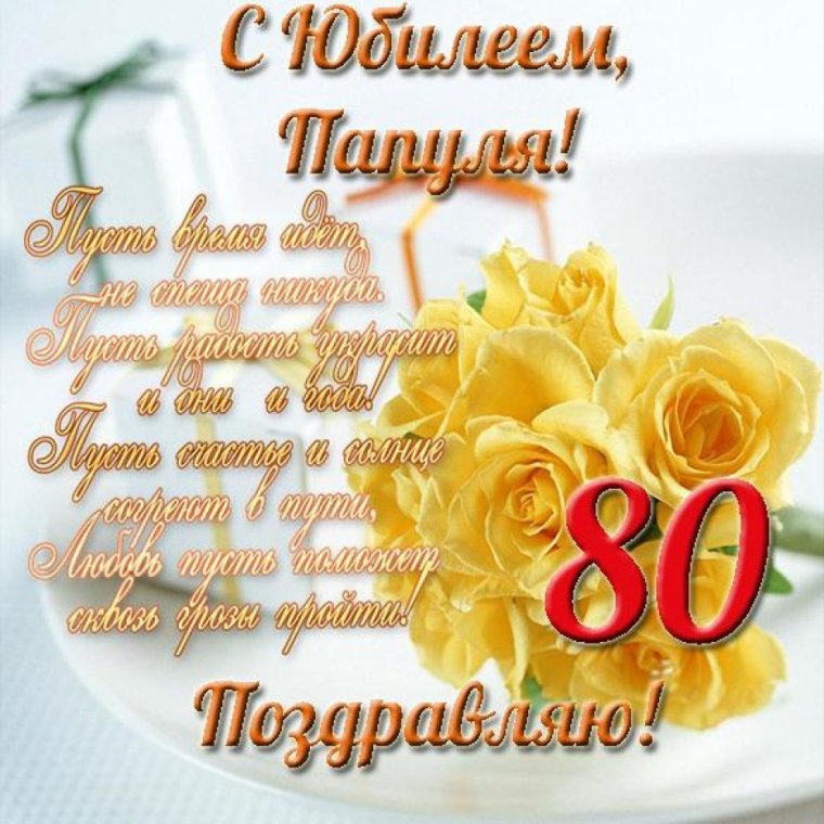 Медаль 80 лет юбилей женщине