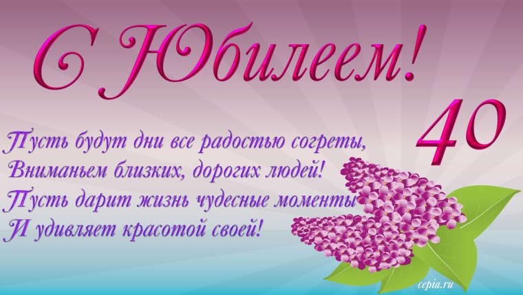 С юбилеем 80 лет