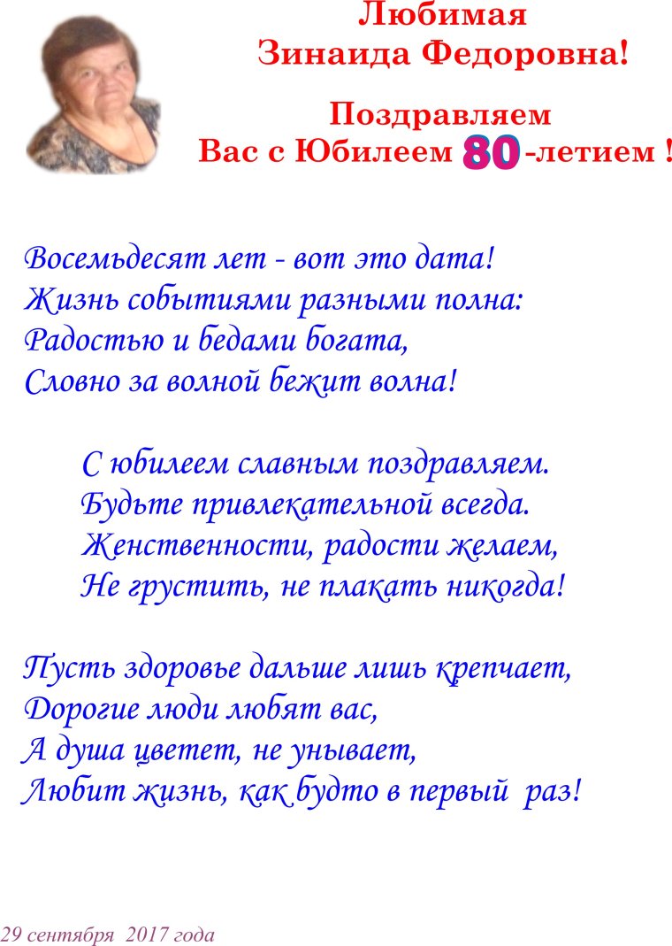 Поздравляем с юбилеем 80 лет мужчине