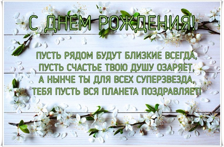Поздравления с днём рождения деверю