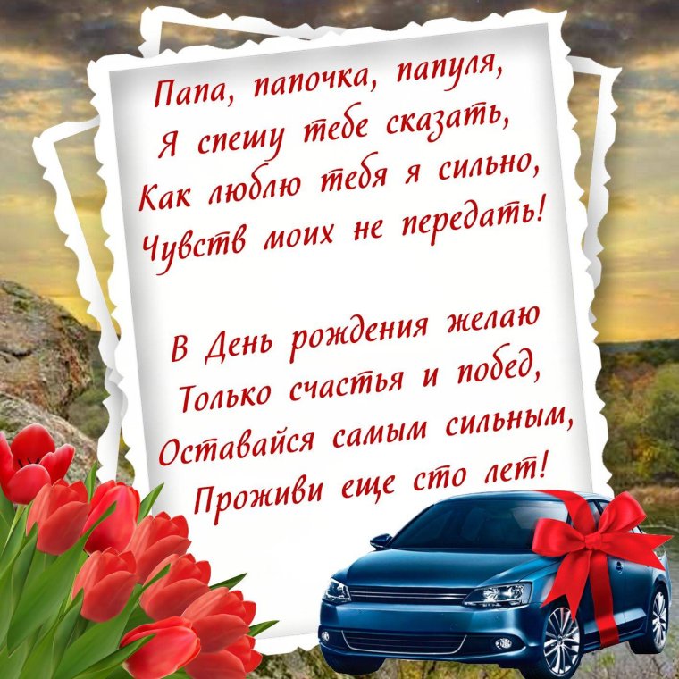 С днём рождения мужчине