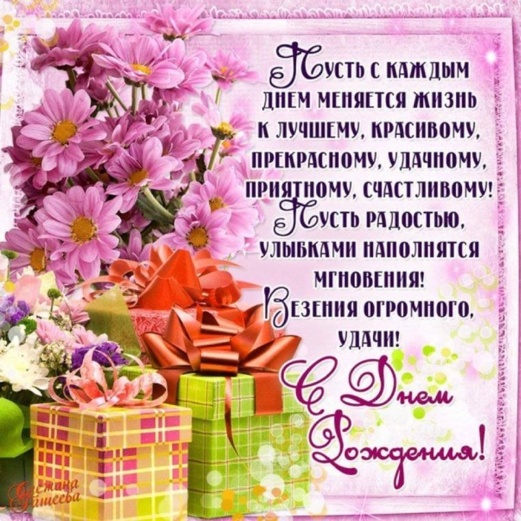 Сднем рожденьяженьщине
