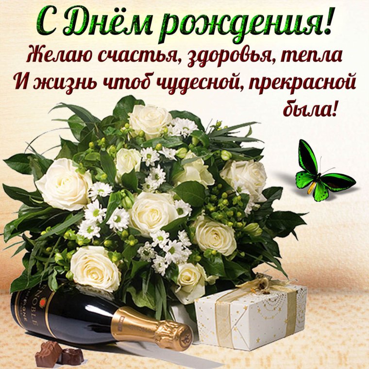 С днём рождения подруге
