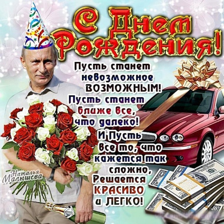 Поздравления с днем рождения открытки