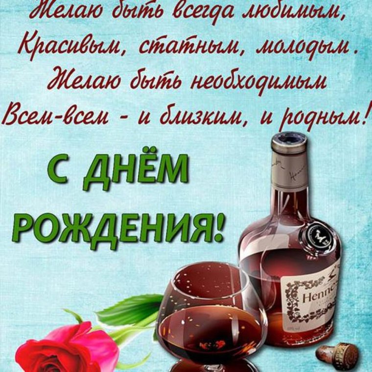 С днем рождения