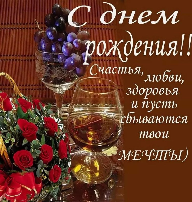 Поздравления с днём рождения мужчине