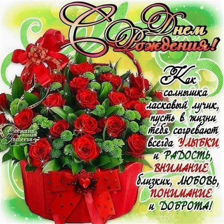 Наталья Васильевна с днем рождения