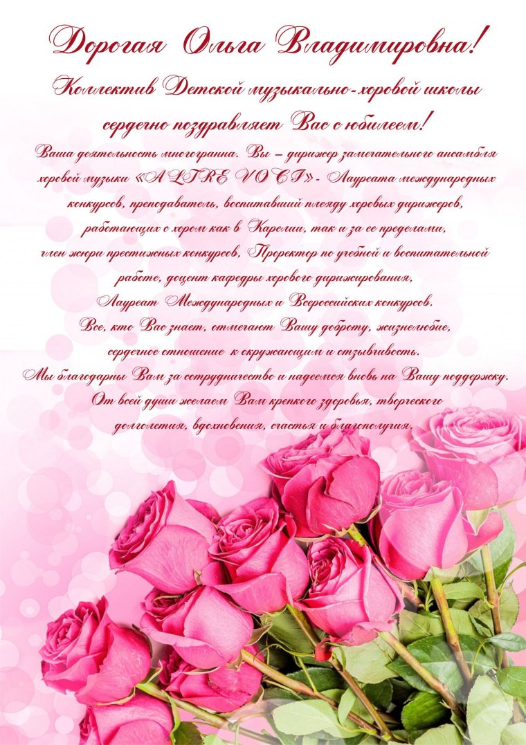 Поздравления с днём рождения Ольге