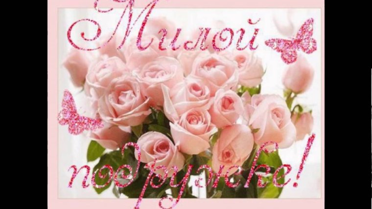 С днём рождения женщине красивые поздравления