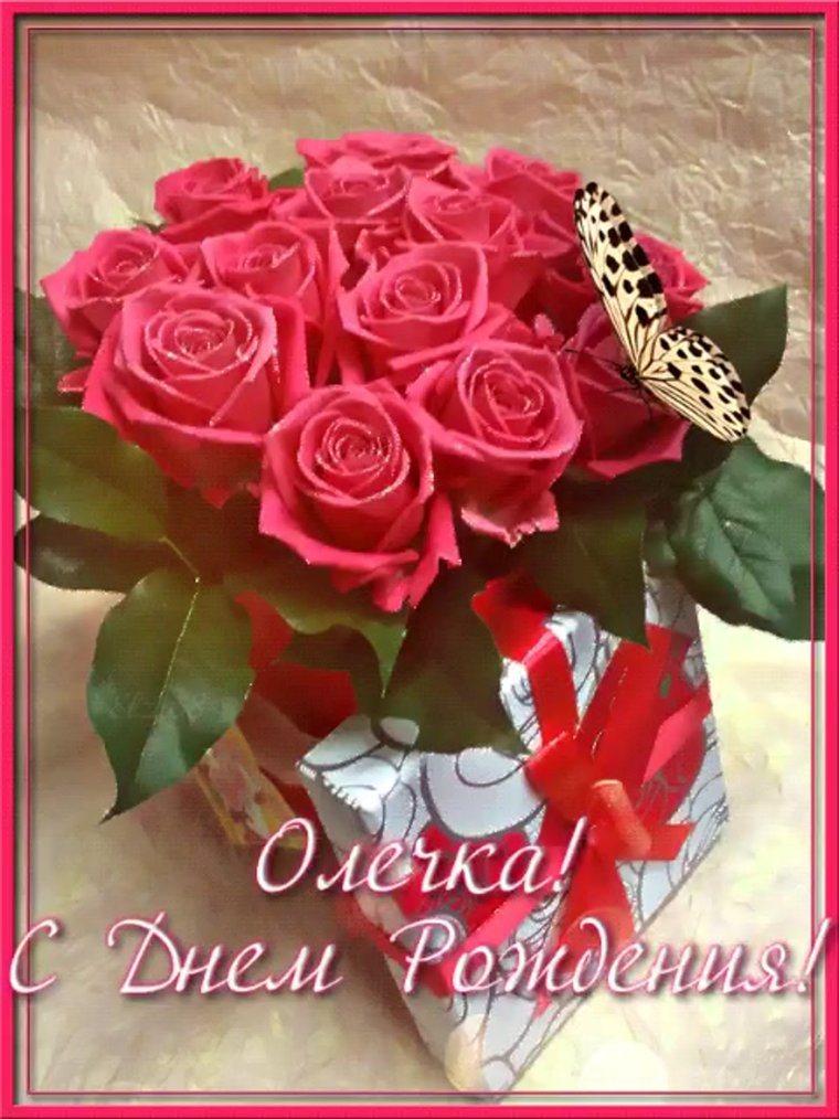 Поздравления с днём рождения