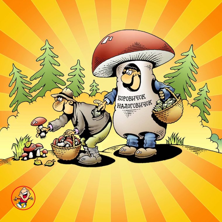 Открытки с грибами прикольные