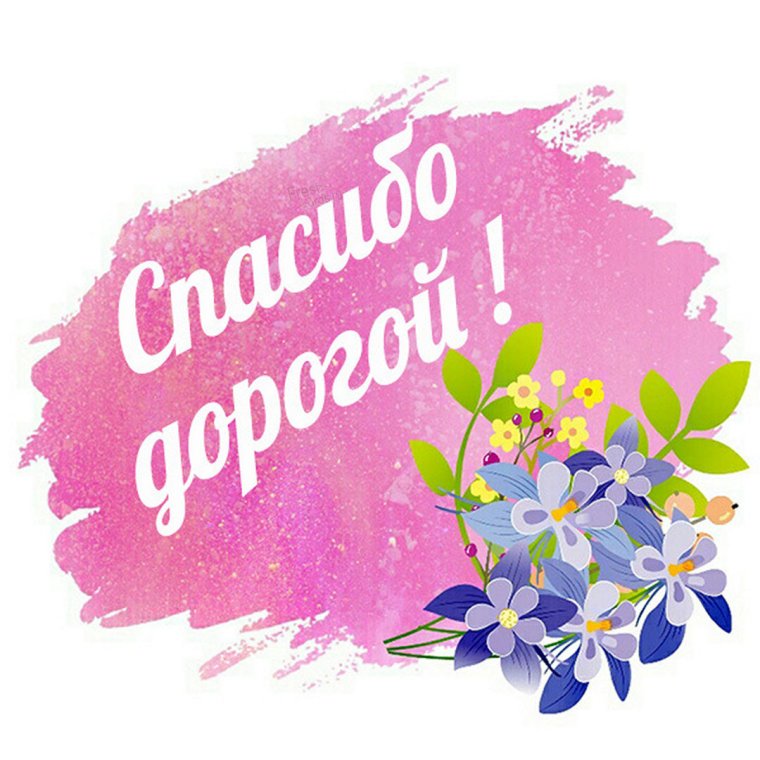 Стильная открытка спасибо