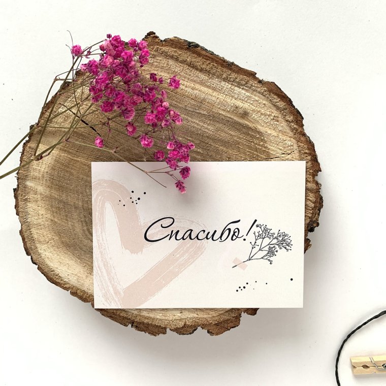 Открытки с благодарностью