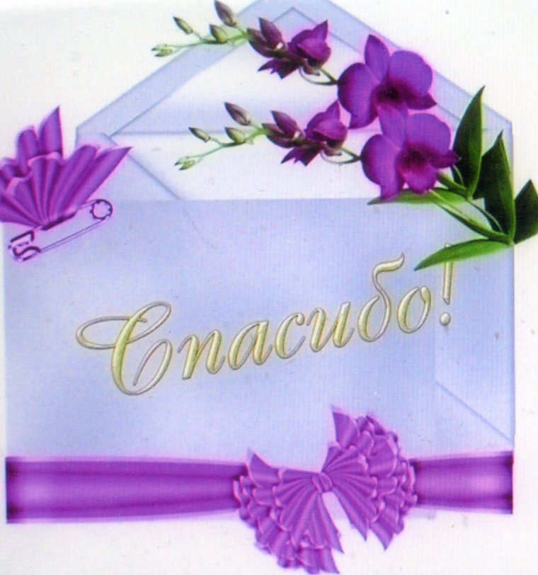 Спасибо с сердечком картинки