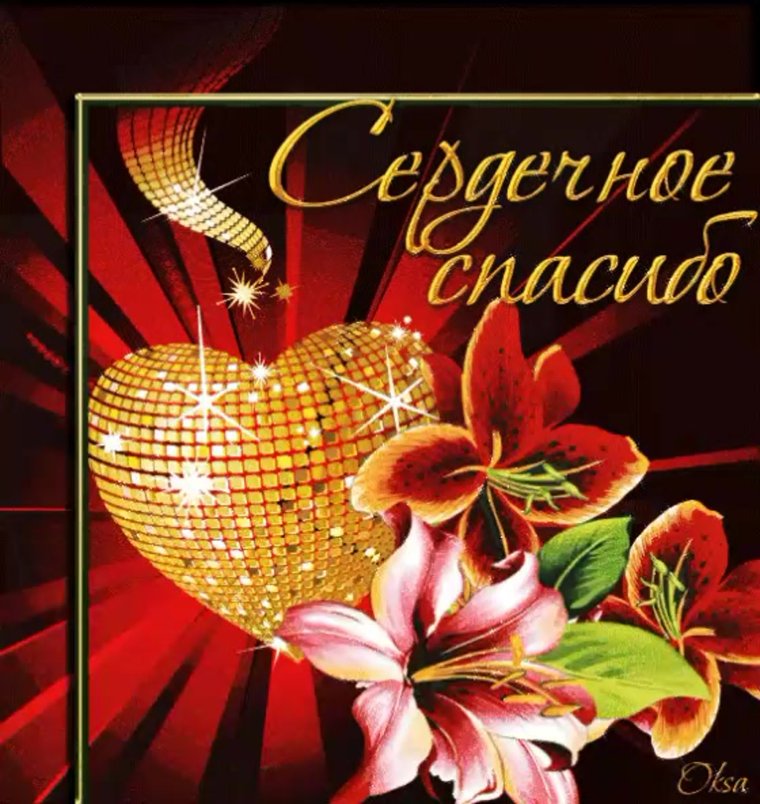 Открытки спасибочки