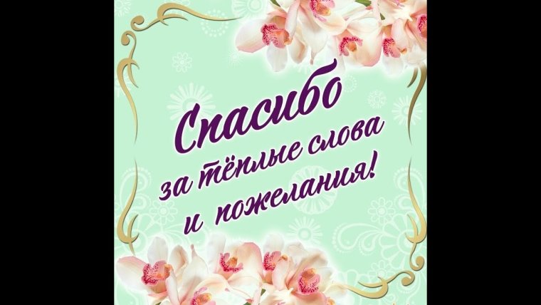 Красивая надпись спасибо