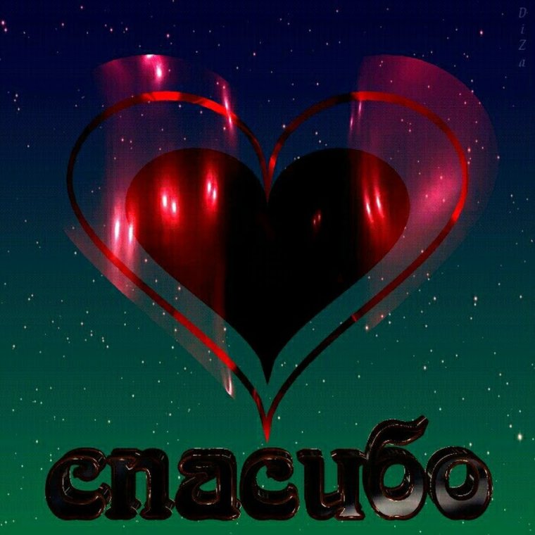 Открытки со словами благодарности мужчине