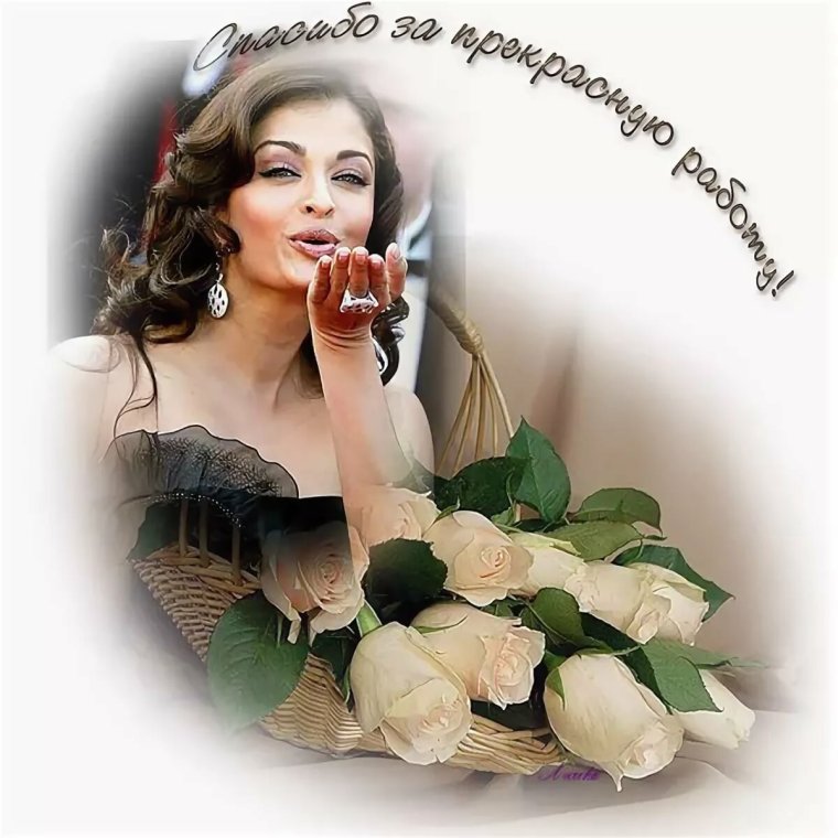 Спасибо картинки