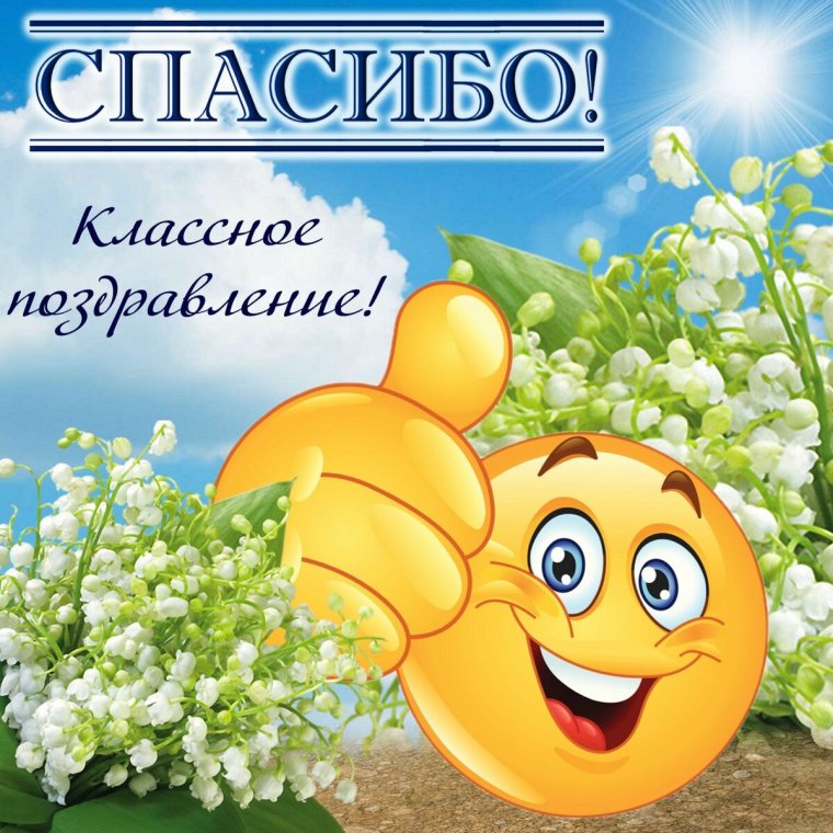 Открытки со словами благодарности