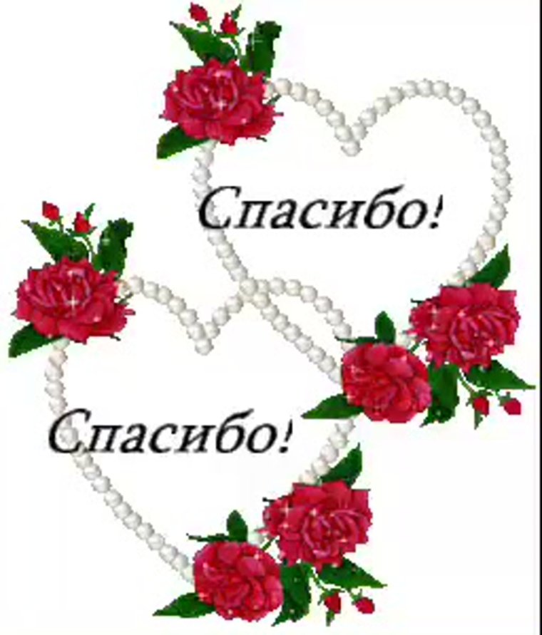 Спасибо открытки красивые