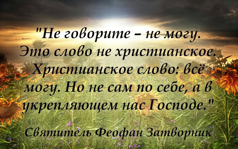 Христианские высказывания