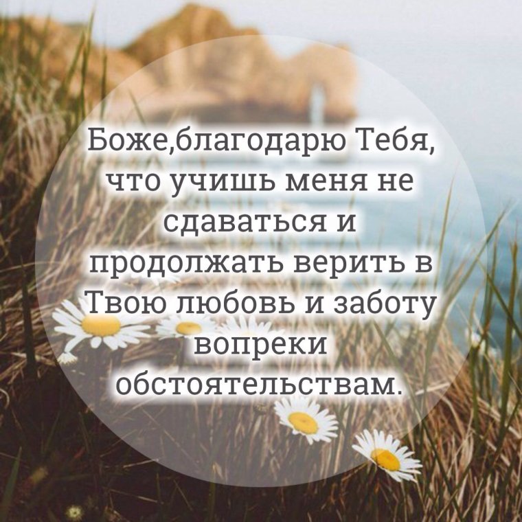 Слова благодарности Богу