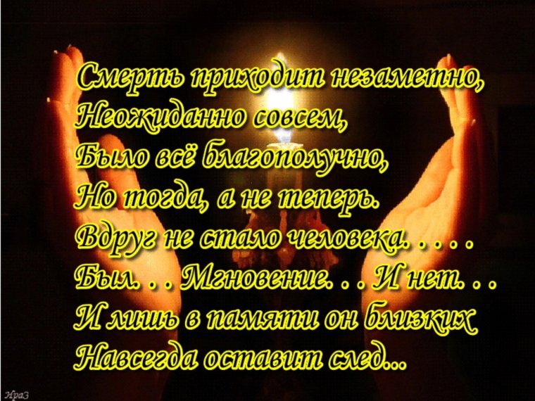 Стихи памяти