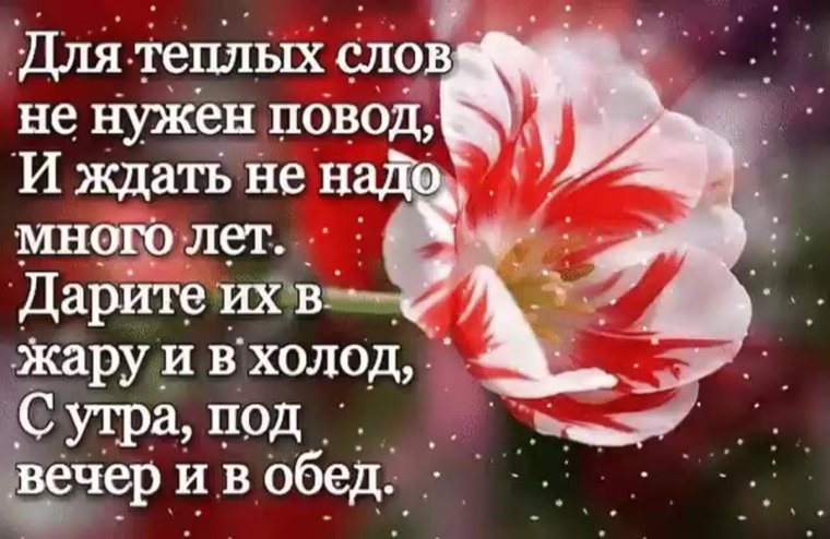 Красивые добрые слова