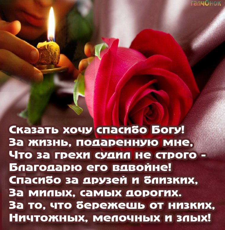 Благодарность Богу в стихах