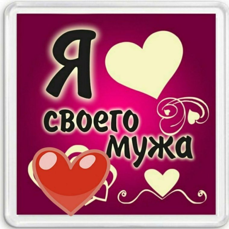 С днём рождения любимому