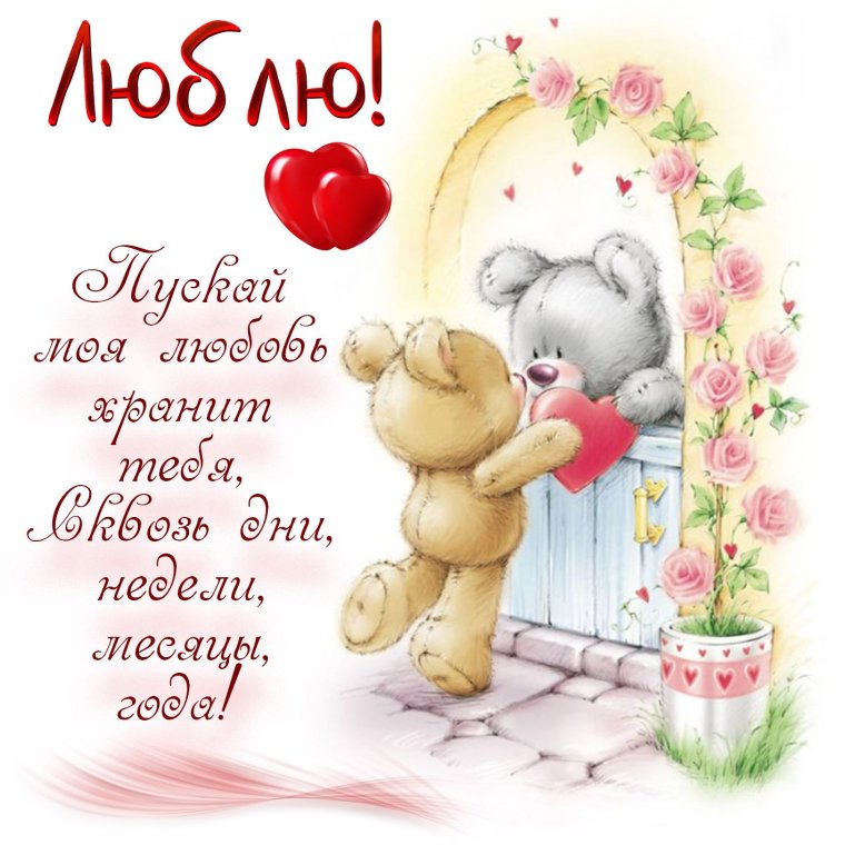 Открытки для любимого мужа