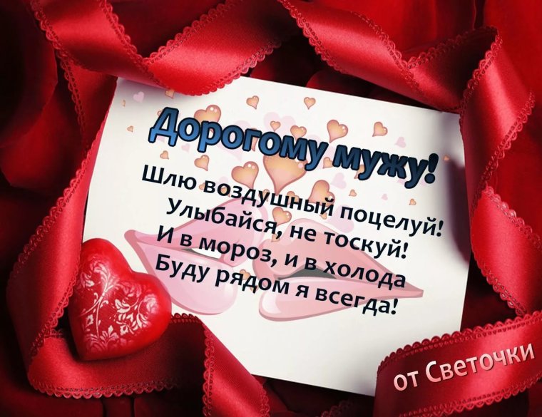 Любимый муж картинки