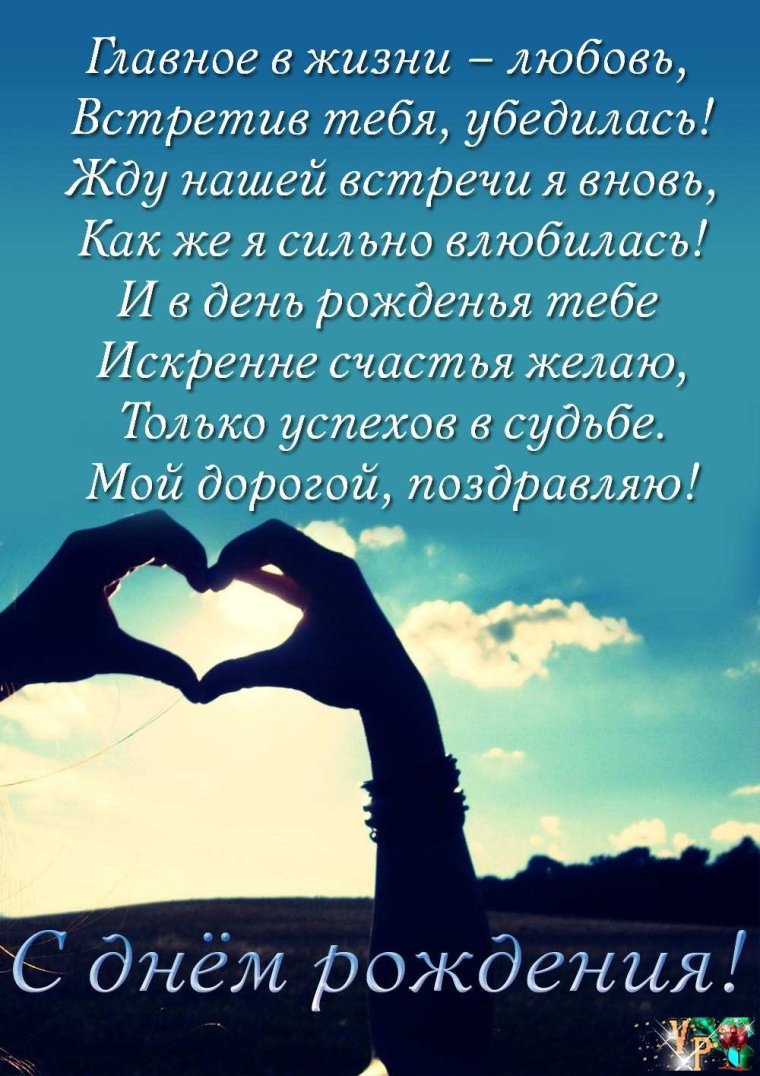 Любимому мужу