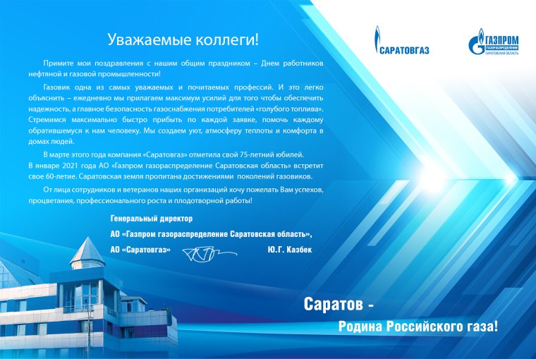 С днем нефтяника