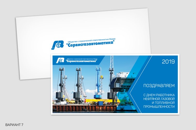 Корпоративные открытки с днем нефтяника