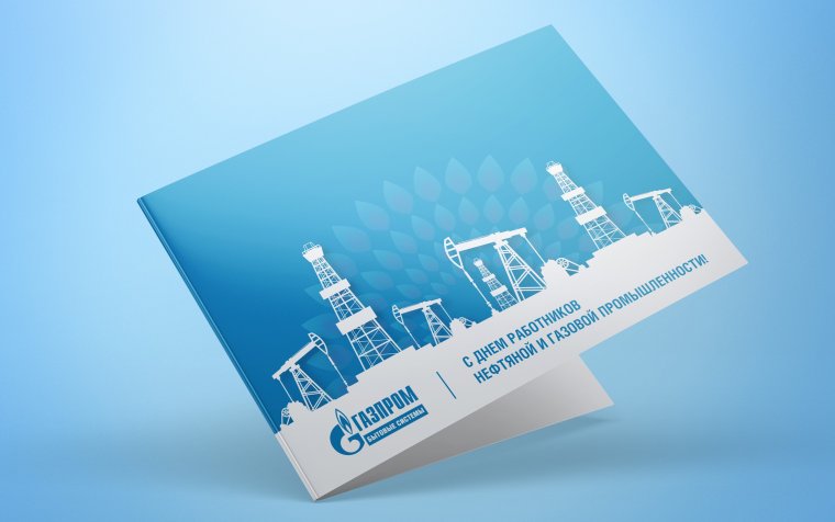 Открытка Газпром