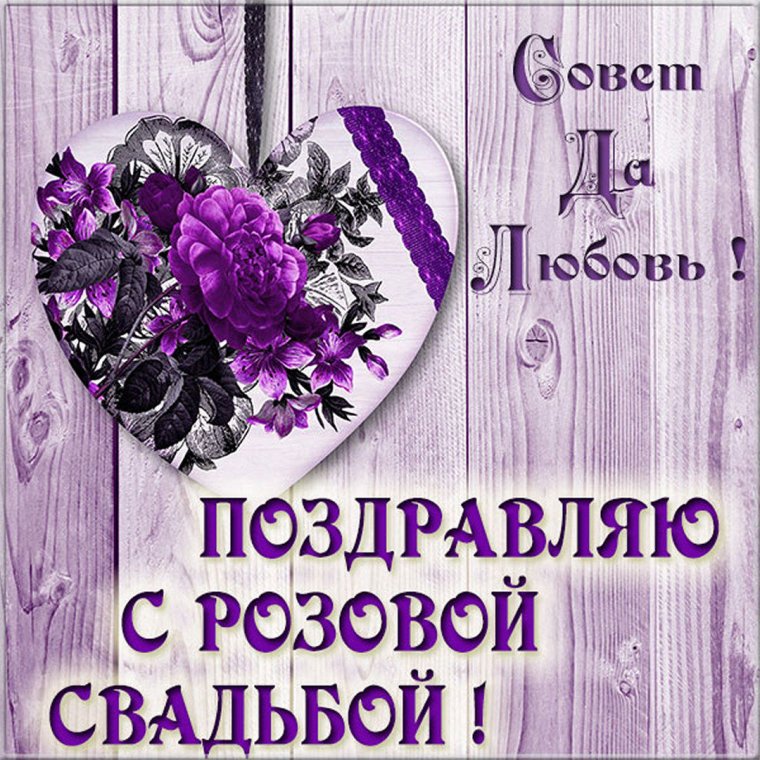 Открытки с днём свадьбы 22 года красивые