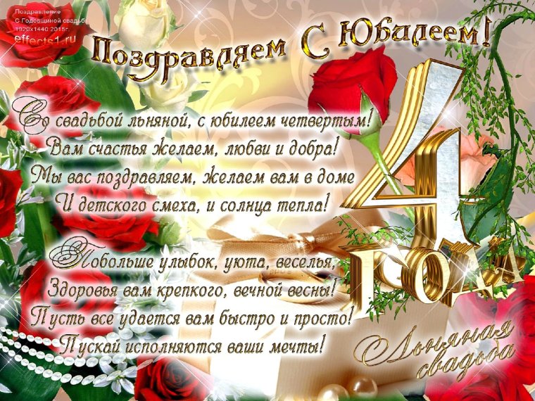 13 Лет свадьбы поздравления