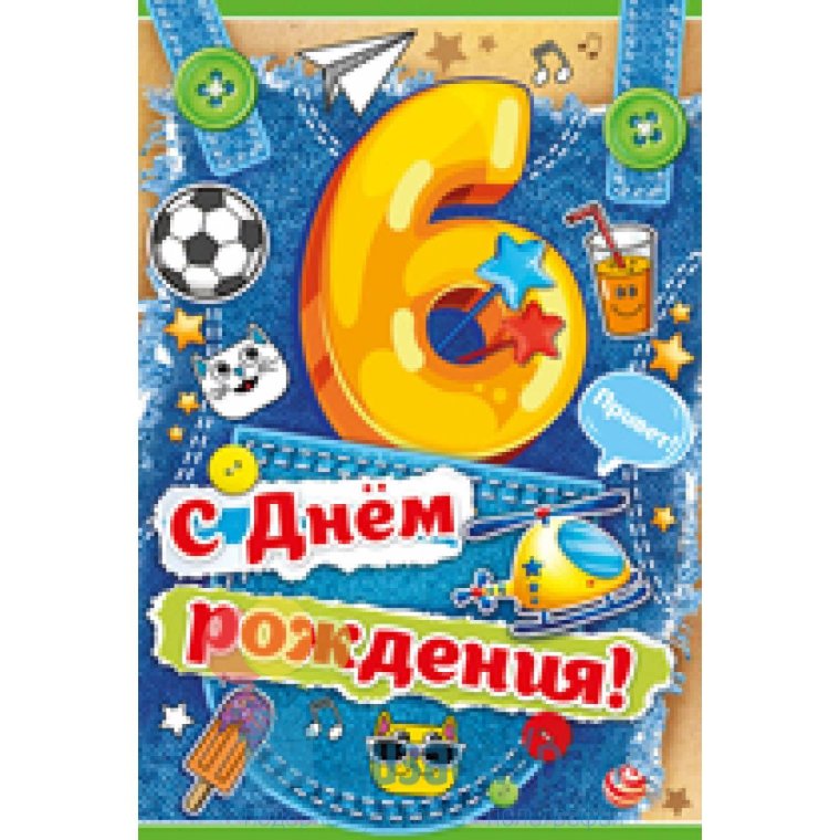 С днём рождения мальчику 9 Ле
