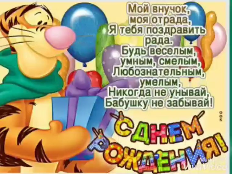 С днем рождения 6 лет