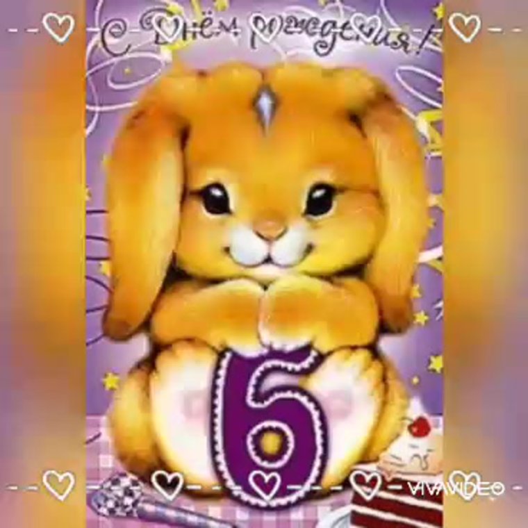 Открытка 6 лет мальчику